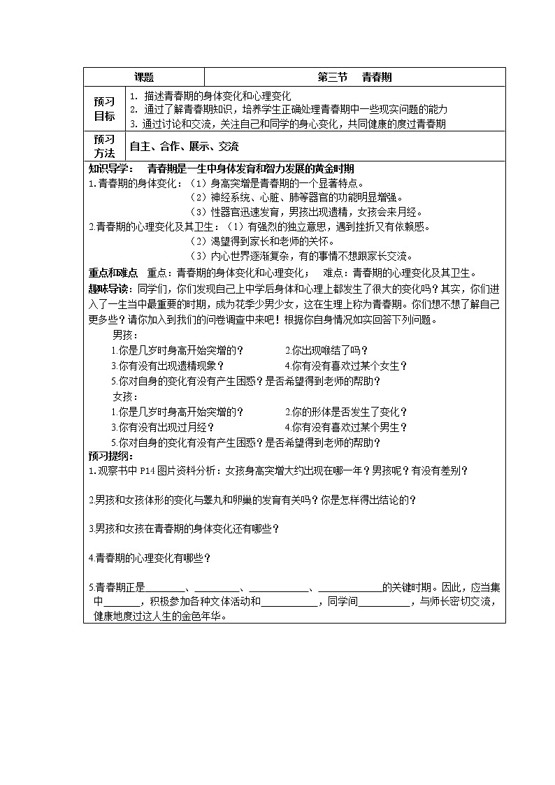 2021年人教版 七年级生物下册 第1章第3节  青春期 学案01