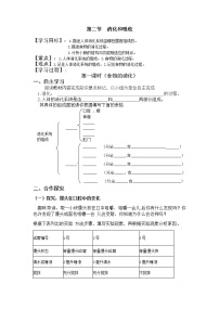 人教版 (新课标)七年级下册第二节 消化和吸收第1课时导学案