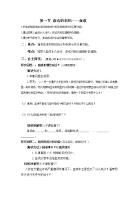 初中生物人教版 (新课标)七年级下册第一节 流动的组织──血液导学案