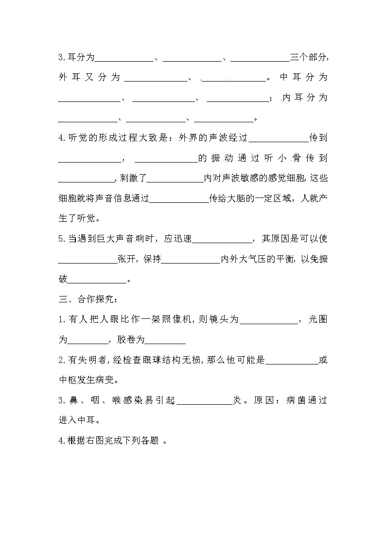 2021年人教版 七年级生物下册 第6章第1节  人体对外界环境的感知 学案02