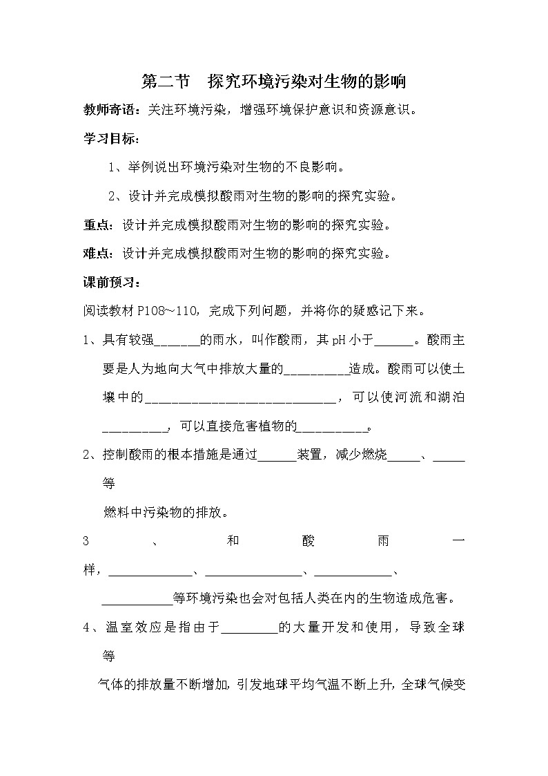 2021年人教版 七年级生物下册 第7章第2节  探究环境污染对生物的影响 学案01