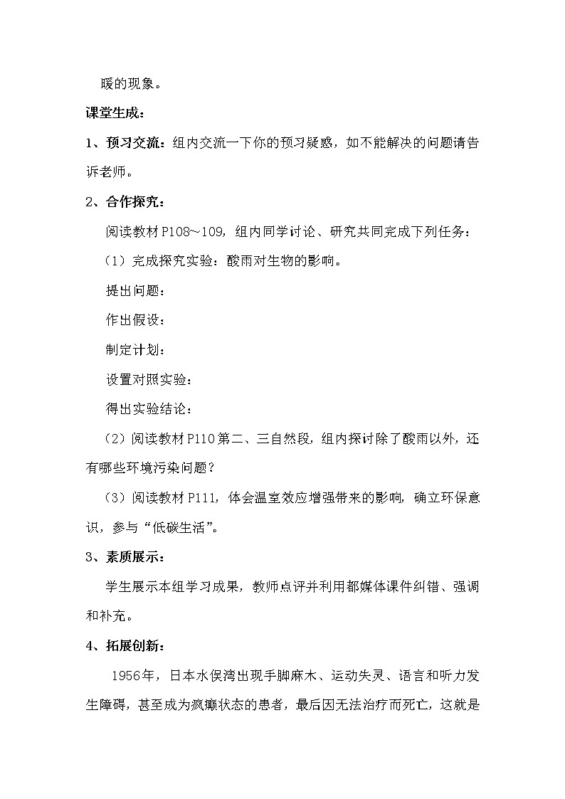 2021年人教版 七年级生物下册 第7章第2节  探究环境污染对生物的影响 学案02