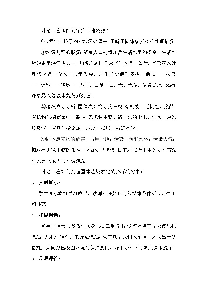 2021年人教版 七年级生物下册 第7章第3节  拟定保护生态环境的计划 学案02