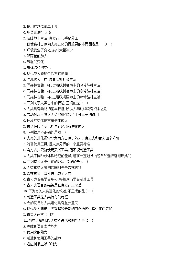 2021年济南版八年级生物下册专题整合训练人类的起源和进化(含答案)03