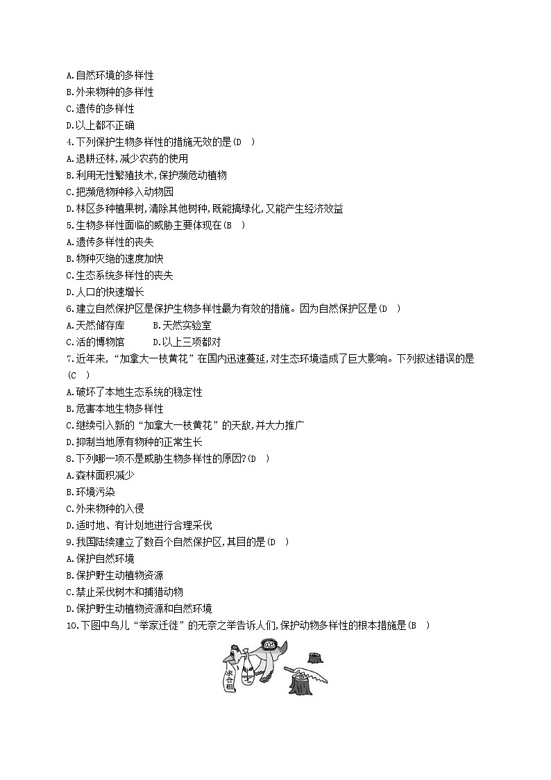 2021年济南版八年级生物下册专题整合训练生物多样性及保护(含答案)03