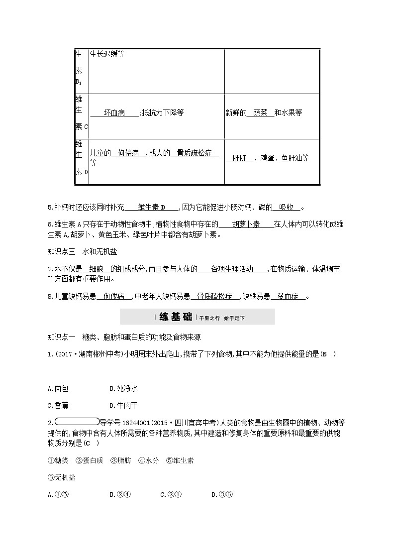 济南版七年级生物下册3.1.1食物的营养成分 检测(含答案)02