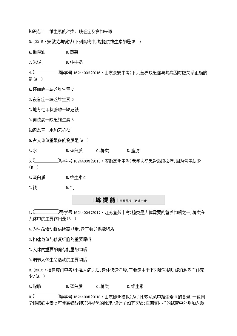 济南版七年级生物下册3.1.1食物的营养成分 检测(含答案)03