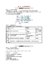 生物七年级下册第三单元第五章 人体生命活动的调节第一节 人体的激素调节精品课时练习