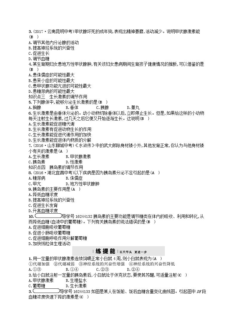 济南版七年级生物下册3.5.1人体的激素调节 检测(含答案)02