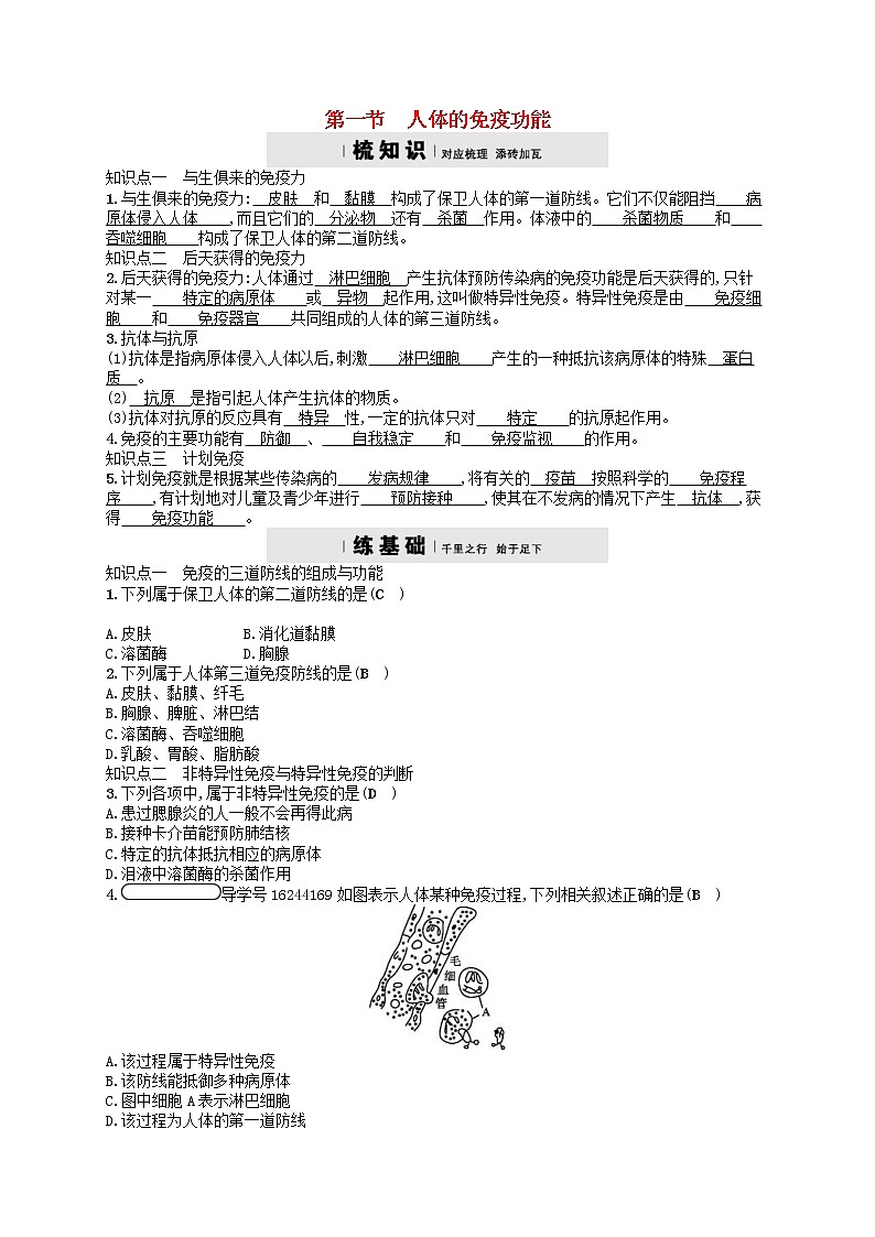 济南版七年级生物下册3.6.1人体的免疫功能 检测(含答案)01