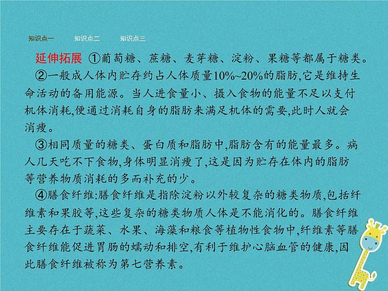 2021年济南版七年级生物下册3.1.1食物的营养成分 课件(含答案)04