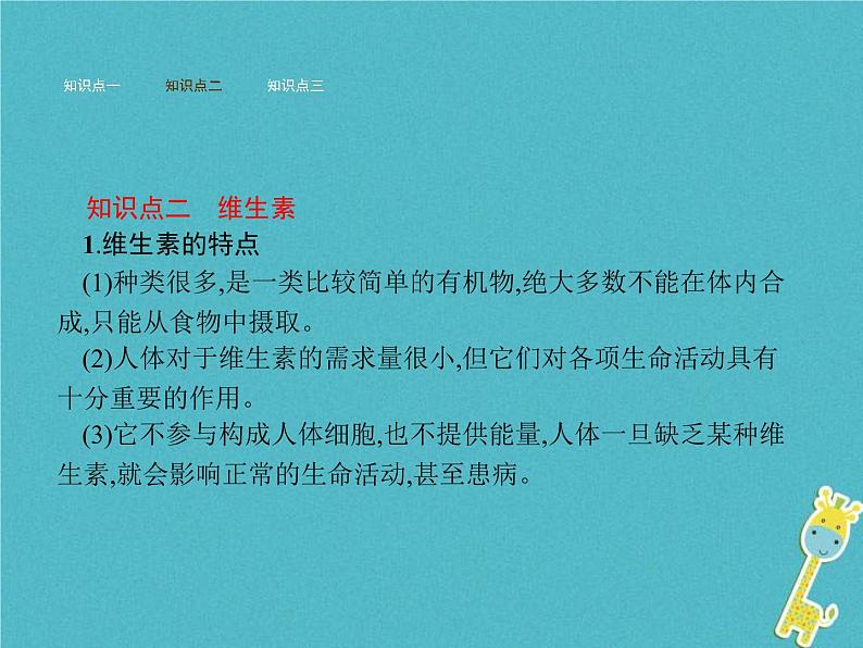 2021年济南版七年级生物下册3.1.1食物的营养成分 课件(含答案)05