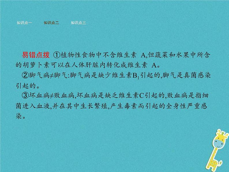 2021年济南版七年级生物下册3.1.1食物的营养成分 课件(含答案)07