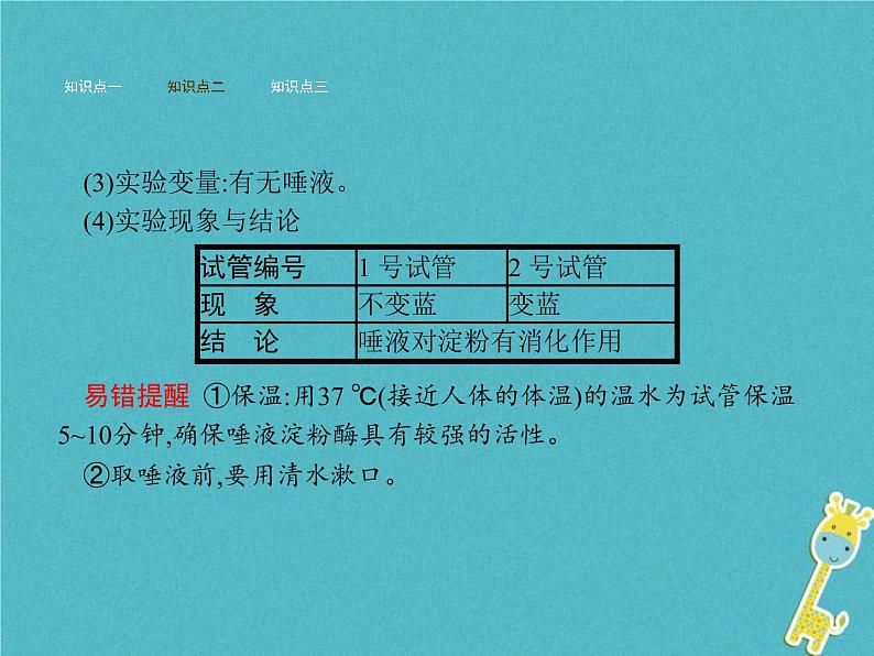 2021年济南版七年级生物下册3.1.2消化和吸收 课件(含答案)08