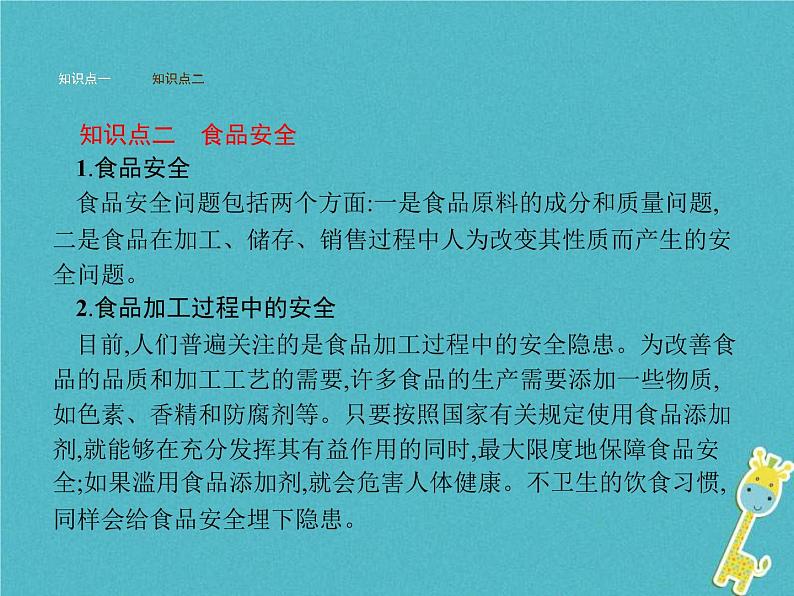 2021年济南版七年级生物下册3.1.3合理膳食与食品安全 课件(含答案)06