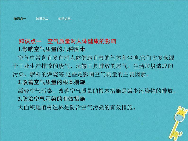 2021年济南版七年级生物下册3.2.3呼吸保健与急救 课件(含答案)02