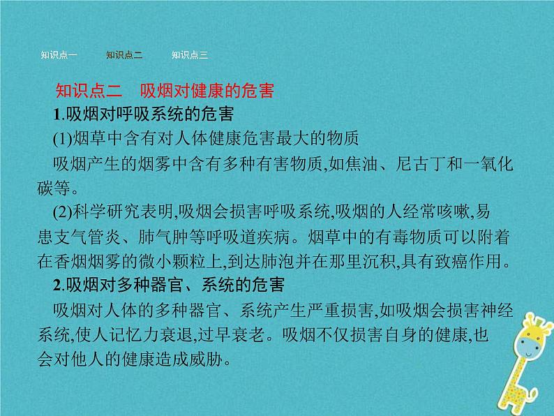 2021年济南版七年级生物下册3.2.3呼吸保健与急救 课件(含答案)03