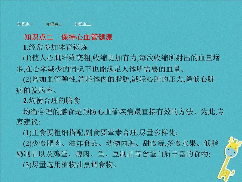 2021年济南版七年级生物下册3.3.4关注心血管降 课件(含答案)05