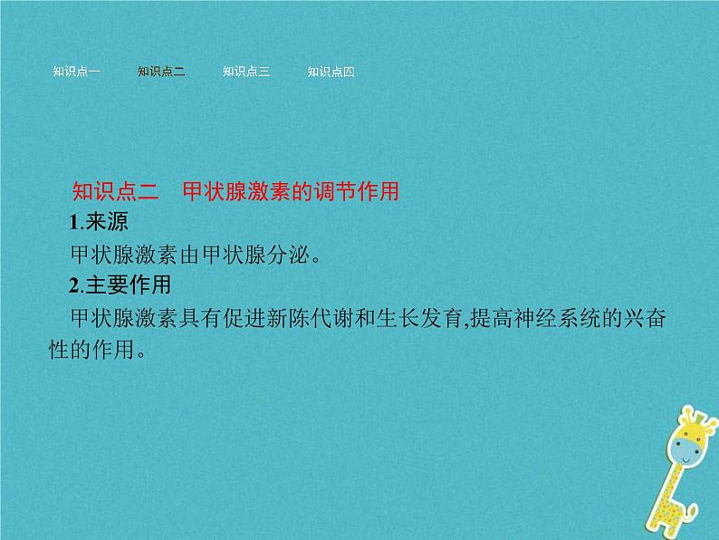 2021年济南版七年级生物下册3.5.1人体的激素调节 课件(含答案)05