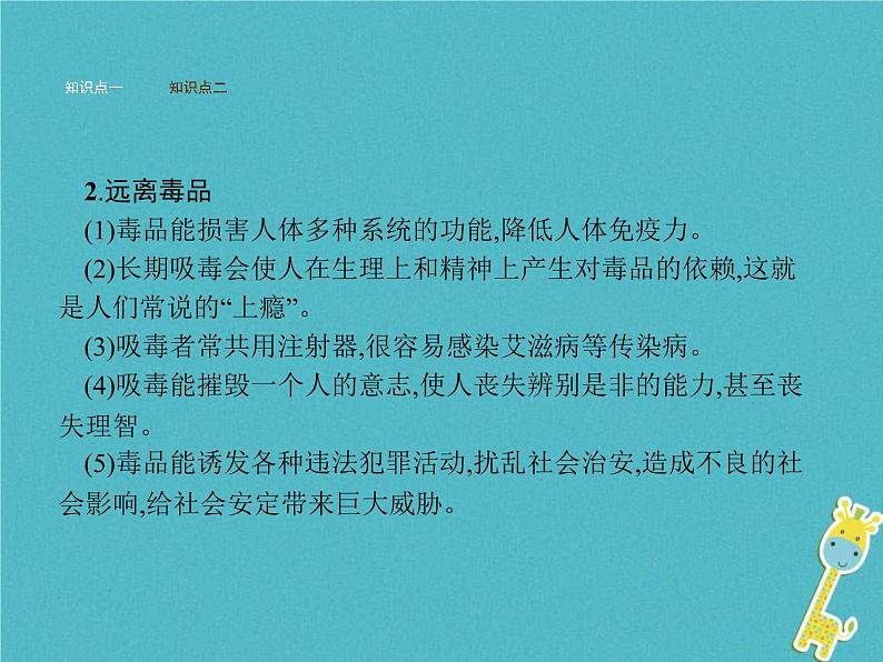 2021年济南版七年级生物下册3.5.5神经系统的卫生保健 课件(含答案)05