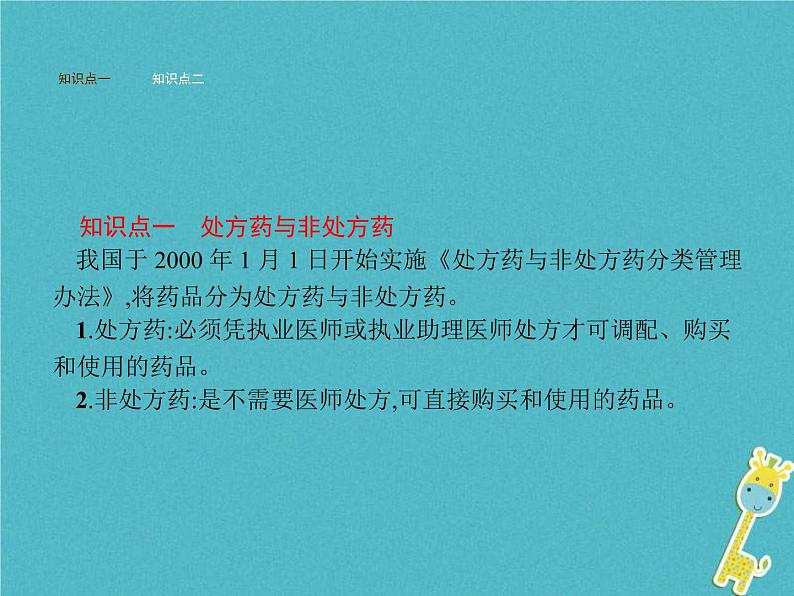 2021年济南版七年级生物下册3.6.3安全用药 课件(含答案)02