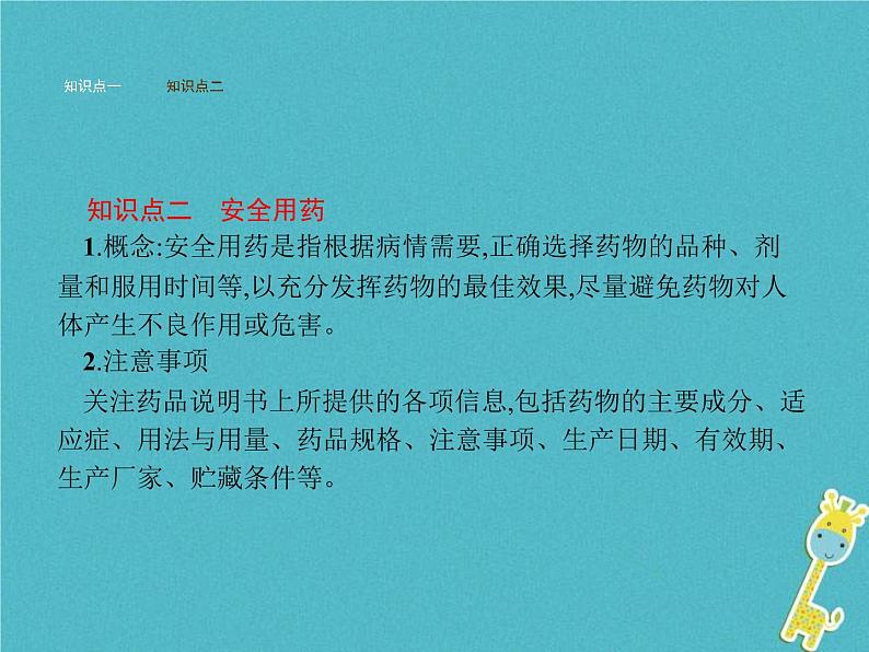 2021年济南版七年级生物下册3.6.3安全用药 课件(含答案)04