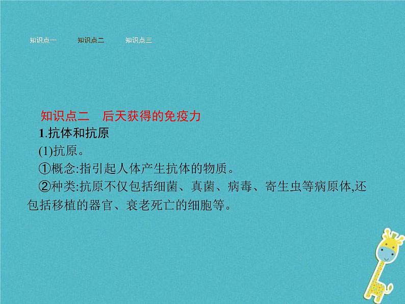 2021年济南版七年级生物下册3.6.1人体的免疫功能 课件(含答案)04