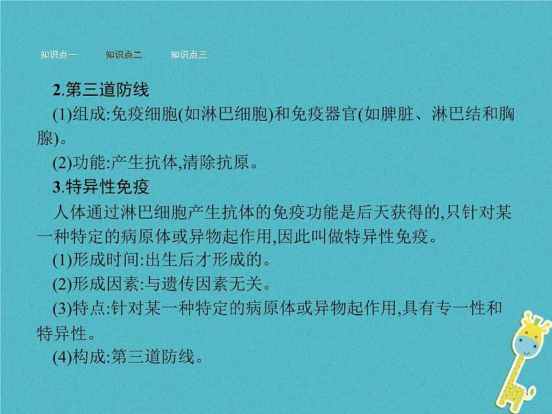 2021年济南版七年级生物下册3.6.1人体的免疫功能 课件(含答案)07