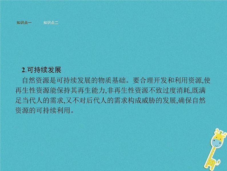 2021年济南版七年级生物下册3.7.1人类对生物圈的影响 课件(含答案)03