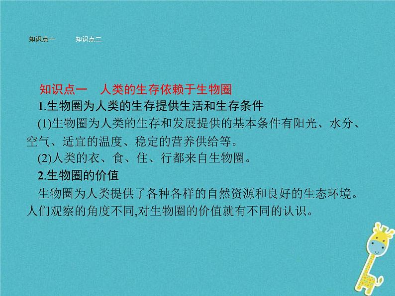 2021年济南版七年级生物下册3.7.2保护我们的家园 课件(含答案)02