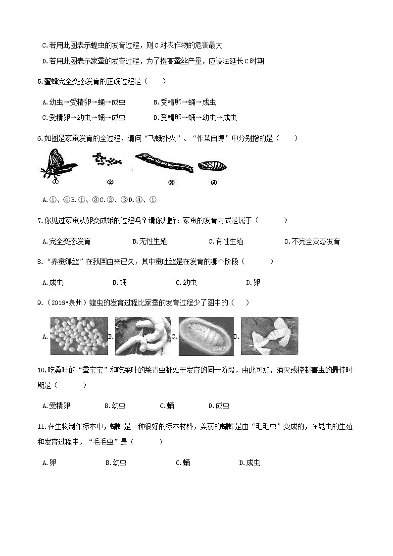2021年人教版八年级生物下册 第1章第2节 昆虫的生殖和发育 同步测试(含答案)02