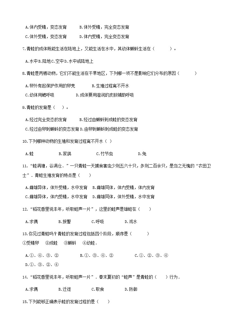 2021年人教版八年级生物下册 第1章第3节 两栖动物的生殖和发育 同步测试(含答案)02