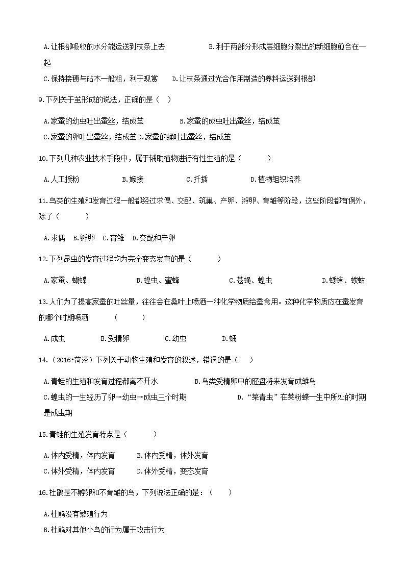 2021年人教版八年级生物下册 第1章生物的生殖和发育 章节测试含解析(含答案)02