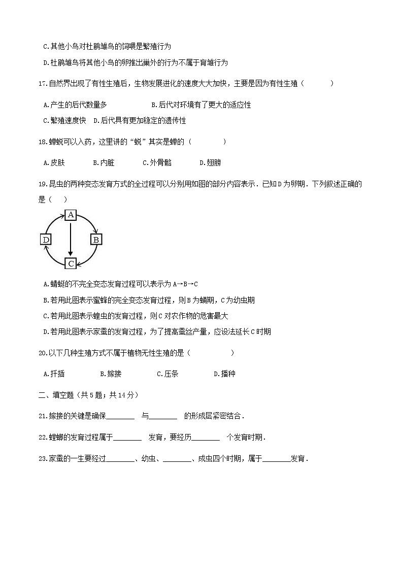 2021年人教版八年级生物下册 第1章生物的生殖和发育 章节测试含解析(含答案)03