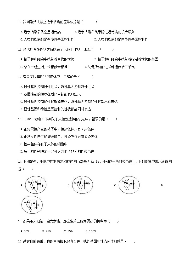 2021年人教版八年级生物下册 第2章生物的遗传和变异 章节测试含解析(含答案)02