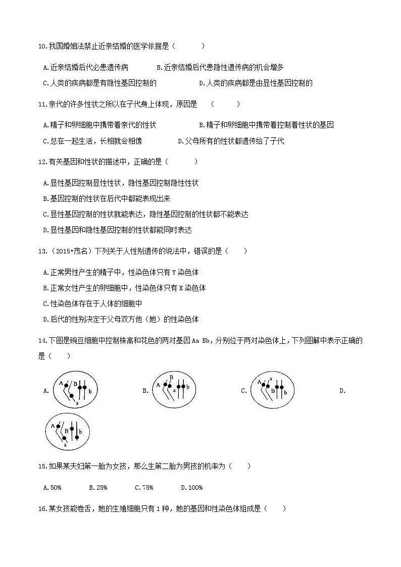 2021年人教版八年级生物下册 第2章生物的遗传和变异 章节测试含解析(含答案)02