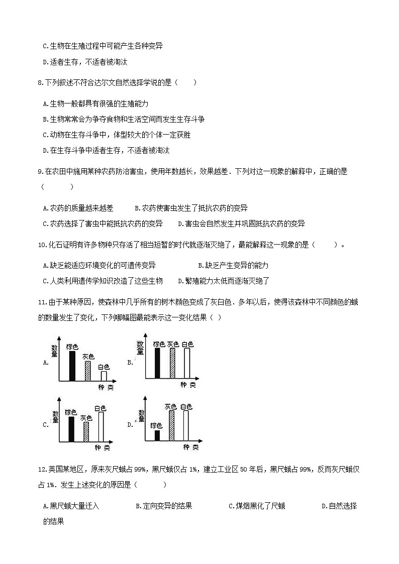2021年人教版八年级生物下册 第3章第3节 生物进化的原因 同步测试(含答案)02