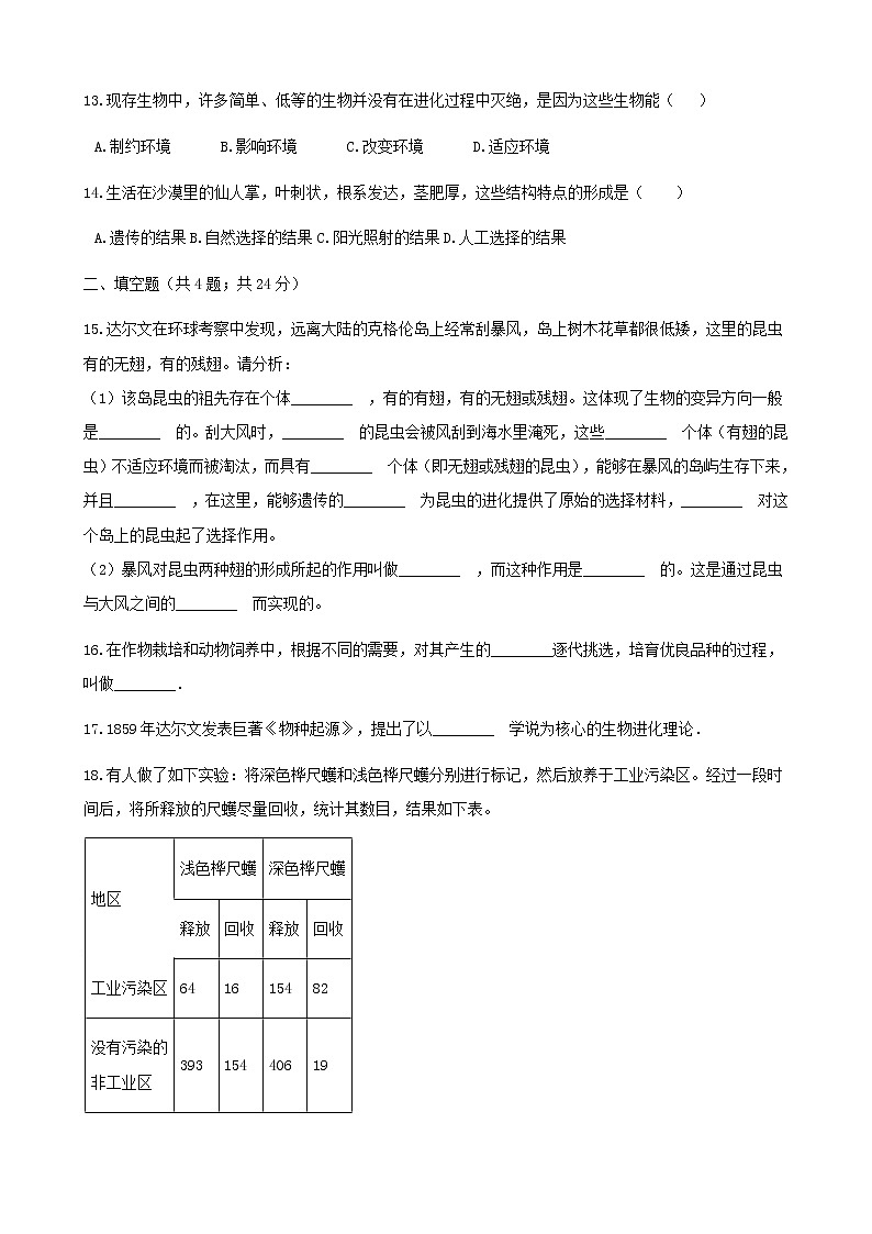 2021年人教版八年级生物下册 第3章第3节 生物进化的原因 同步测试(含答案)03