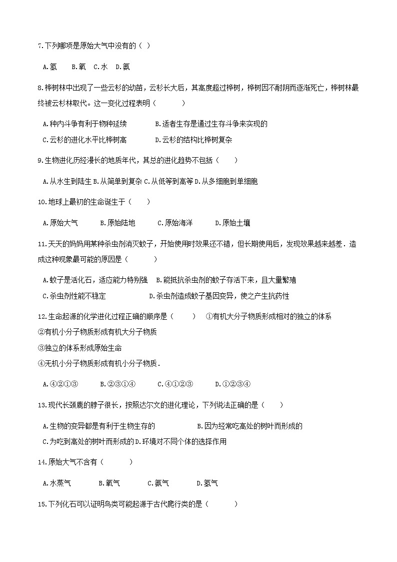 2021年人教版八年级生物下册 第3章生命起源和生物进化 章节测试含解析(含答案)02