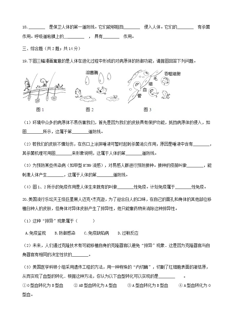 2021年人教版八年级生物下册 第1章第2节 免疫与计划免疫 同步测试(含答案)03