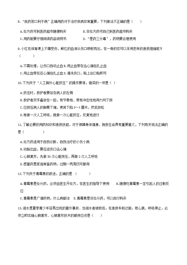 2021年人教版八年级生物下册 第2章用药与急救 同步测试(含答案)02