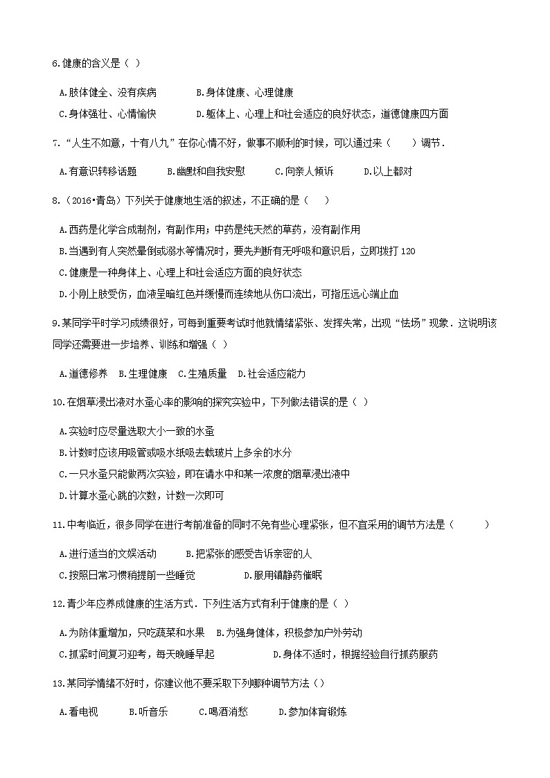 2021年人教版八年级生物下册 第3章第1节 评价自己的健康状况 同步测试(含答案)02