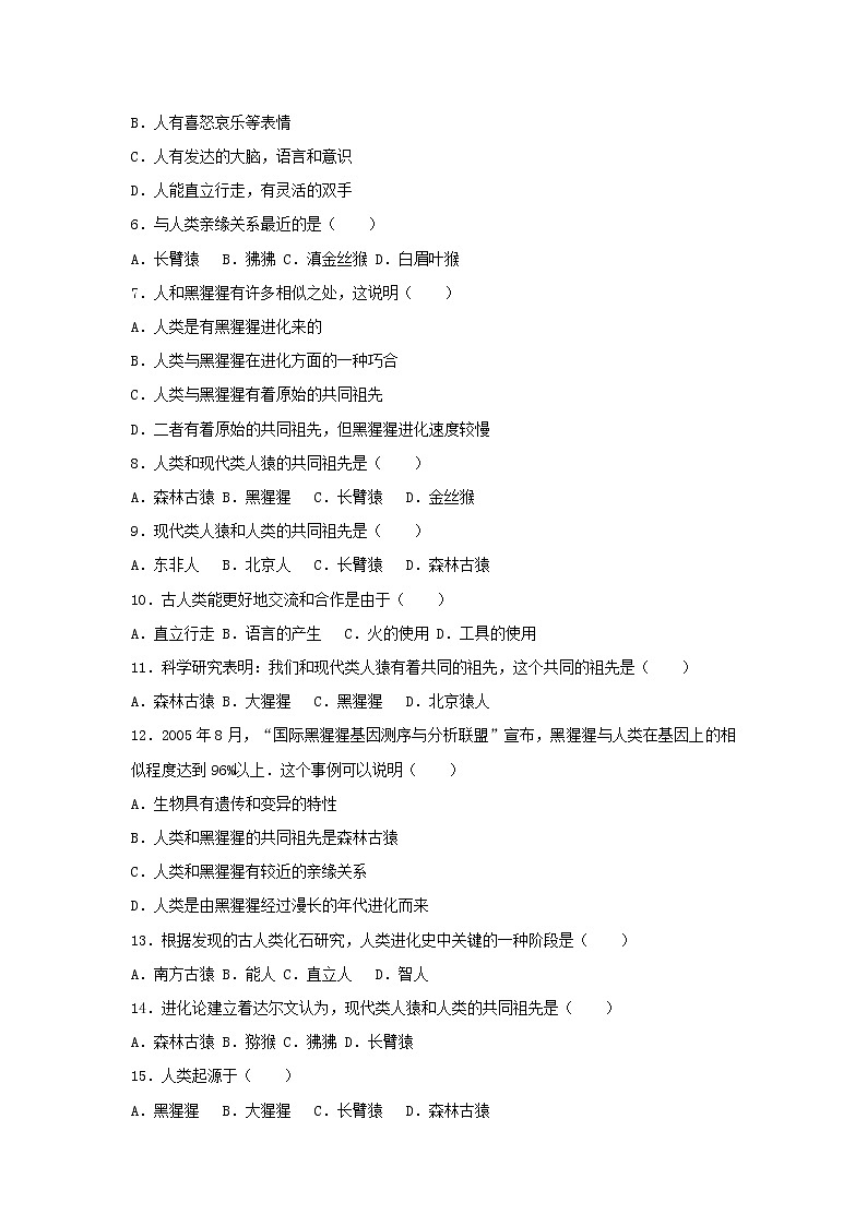 2021年人教版七年级生物下册 第1章第1节 人类的起源和发展 基础练习(含答案)02