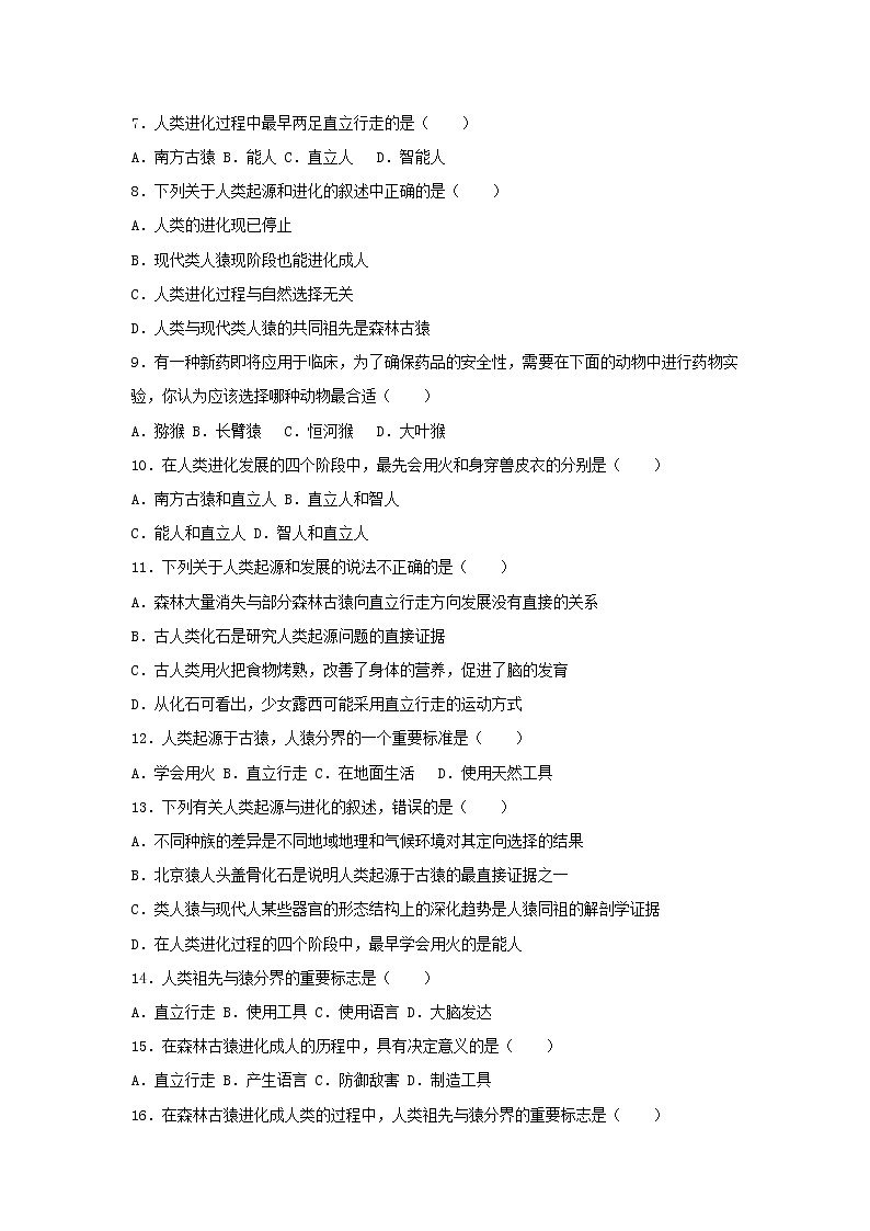 2021年人教版七年级生物下册 第1章第1节 人类的起源和发展 提升题(含答案)02