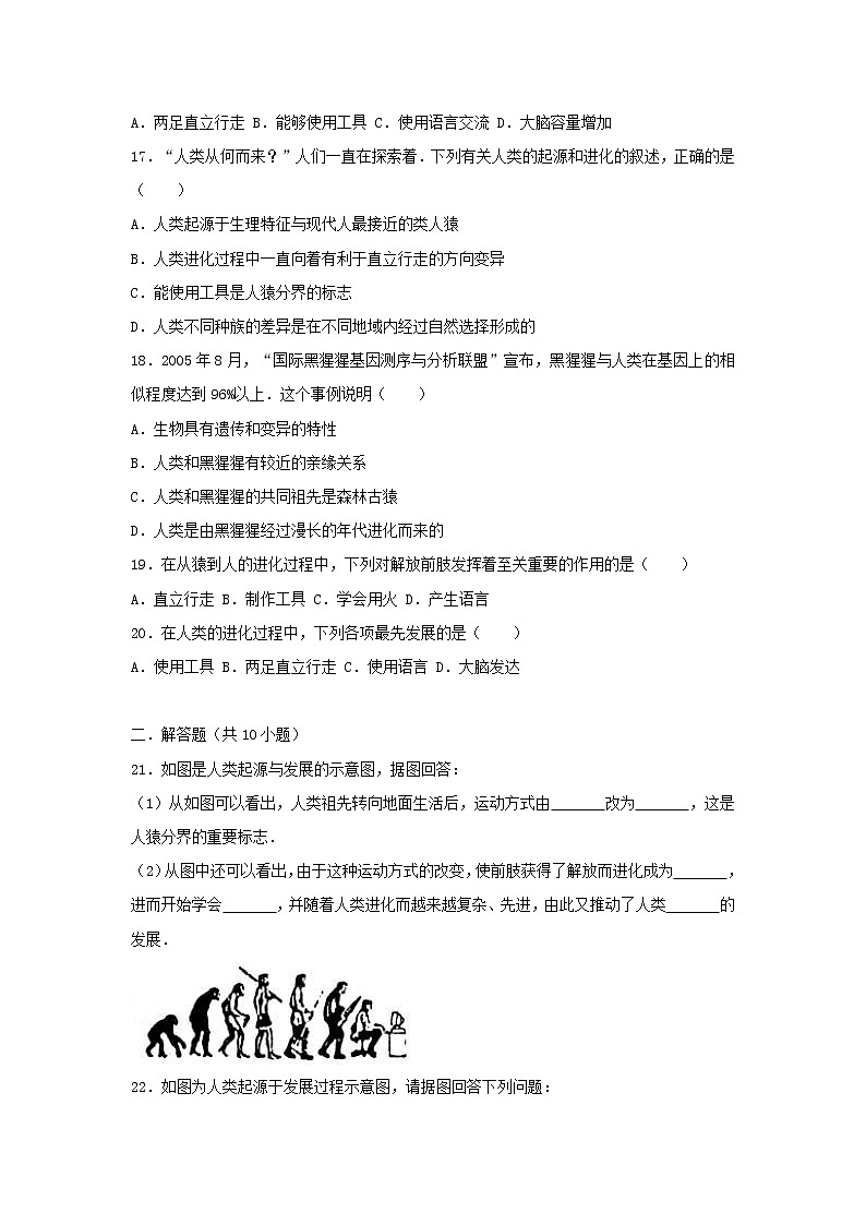 2021年人教版七年级生物下册 第1章第1节 人类的起源和发展 提升题(含答案)03