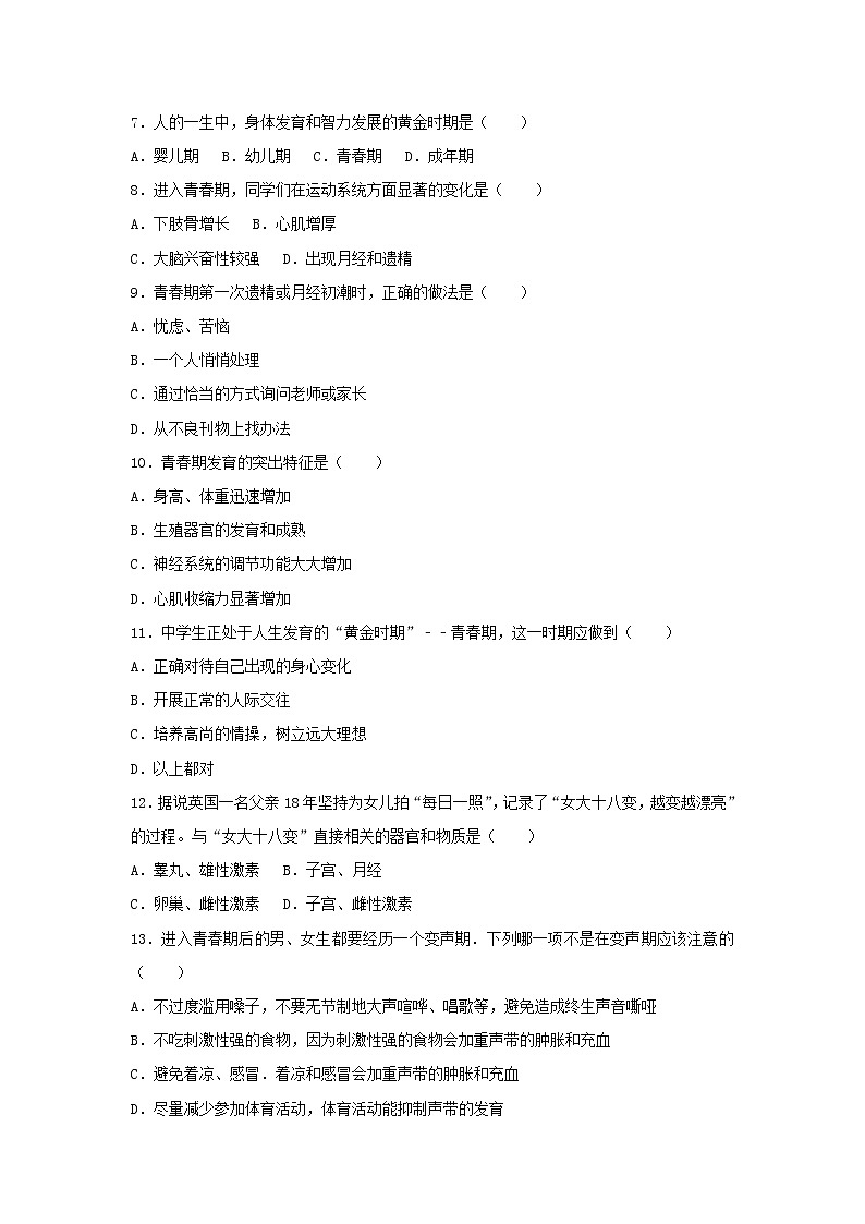 2021年人教版七年级生物下册 第1章第3节 青春期 基础练习(含答案)02