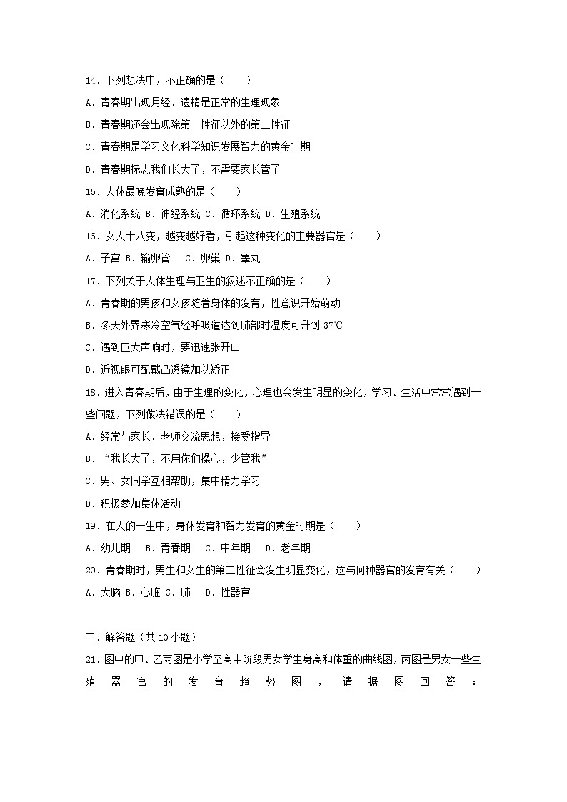2021年人教版七年级生物下册 第1章第3节 青春期 基础练习(含答案)03