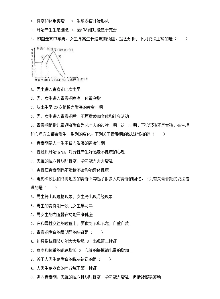 生物七年级下册第三节青春期优秀综合训练题 教习网 试卷下载