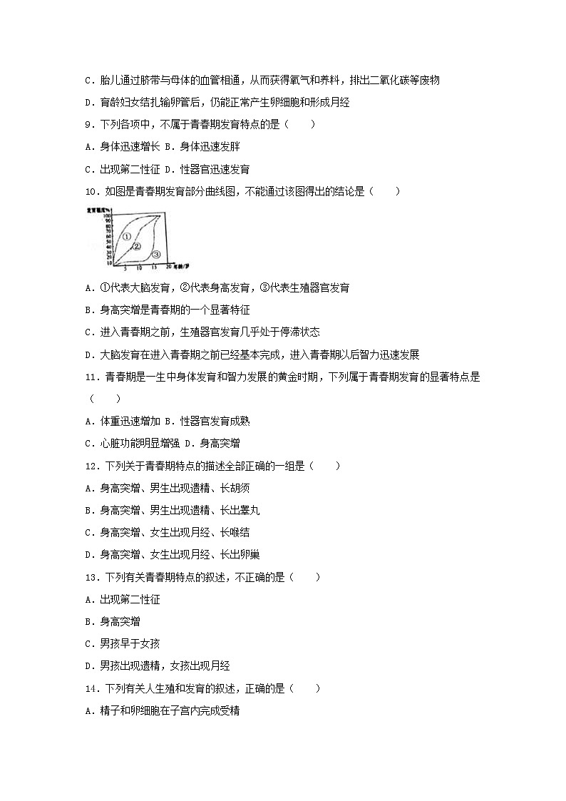 2021年人教版七年级生物下册 第1章第3节 青春期 提升题(含答案)03