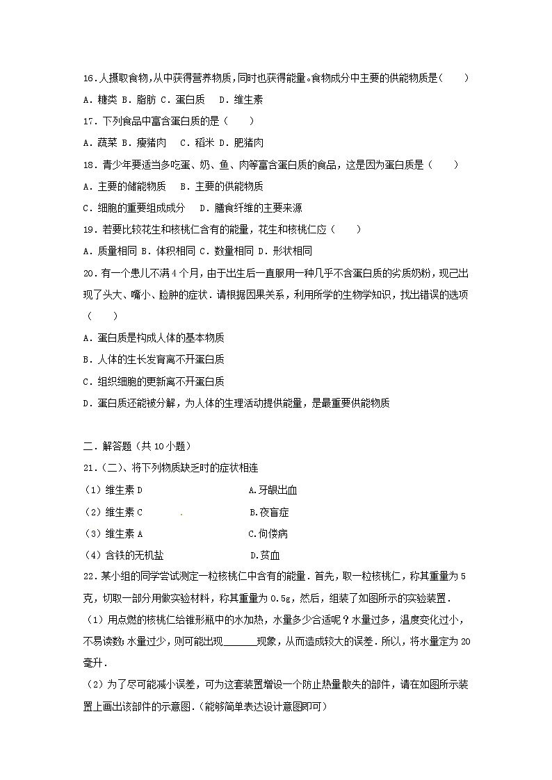2021年人教版七年级生物下册 第2章第1节 食物中的营养物质 提升题(含答案)03